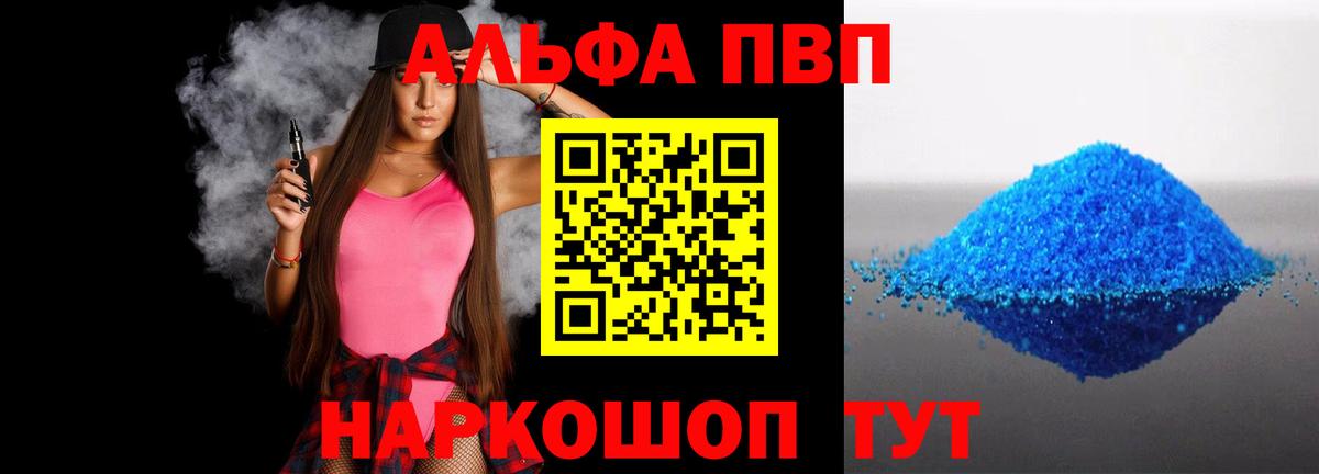 Альфа ПВП мука Елец