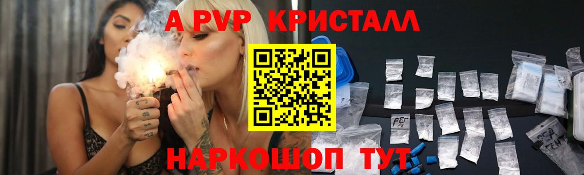 А ПВП  Вход с VPN  Елец  A PVP кристаллы  Альфа ПВП кристаллы 