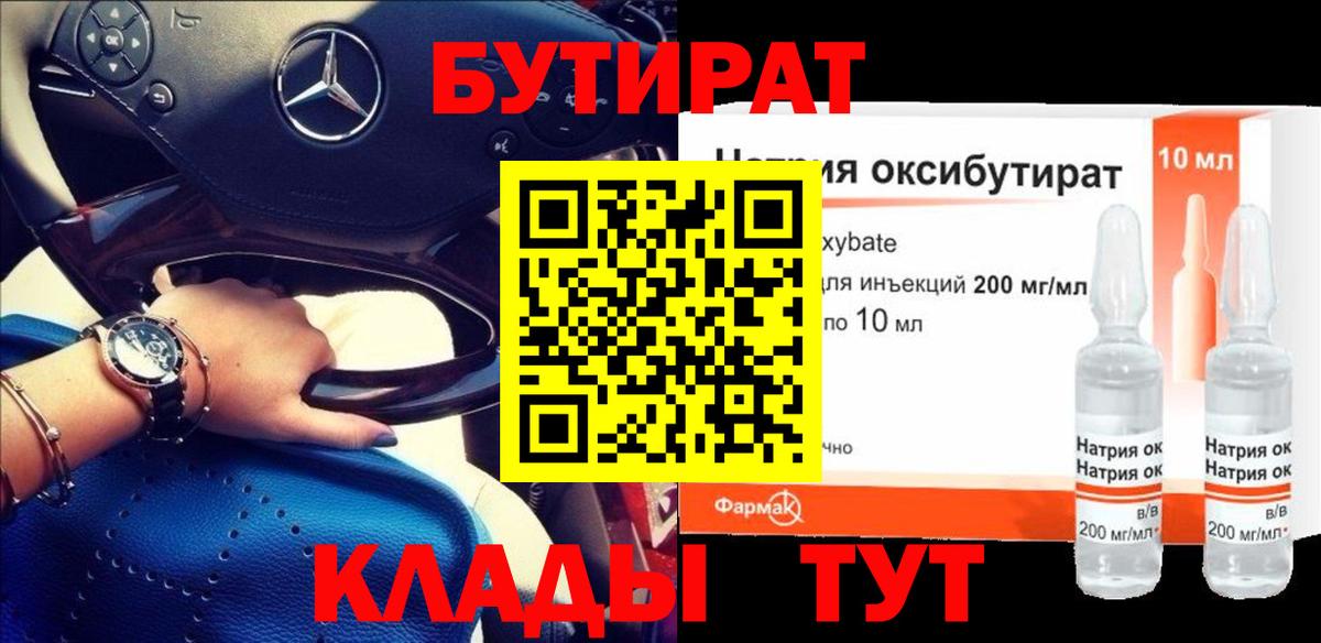 Бутират бутандиол  Бутират  Елец  Вход с VPN 