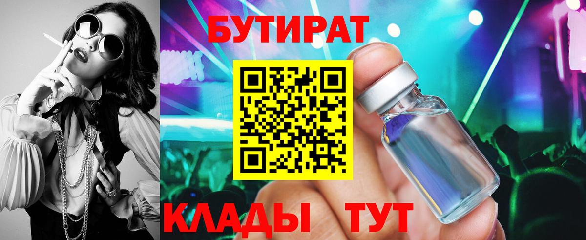 Бутират оксана Елец