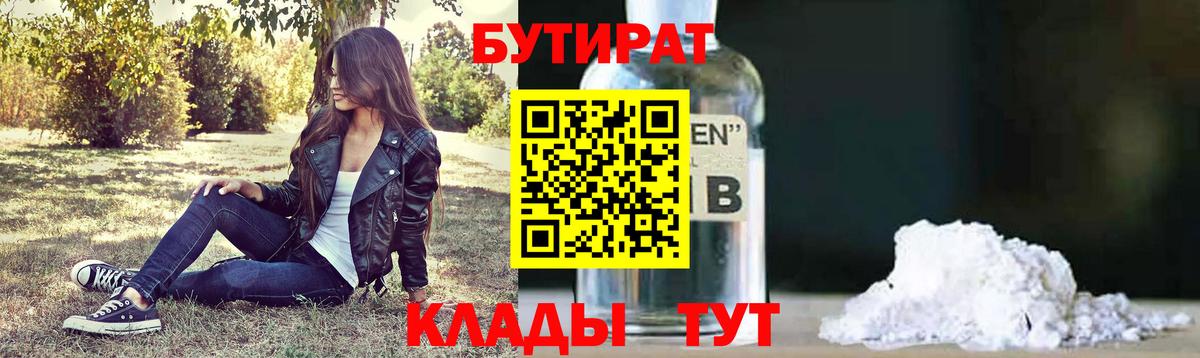 Бутират оксибутират  БУТИРАТ  Елец 