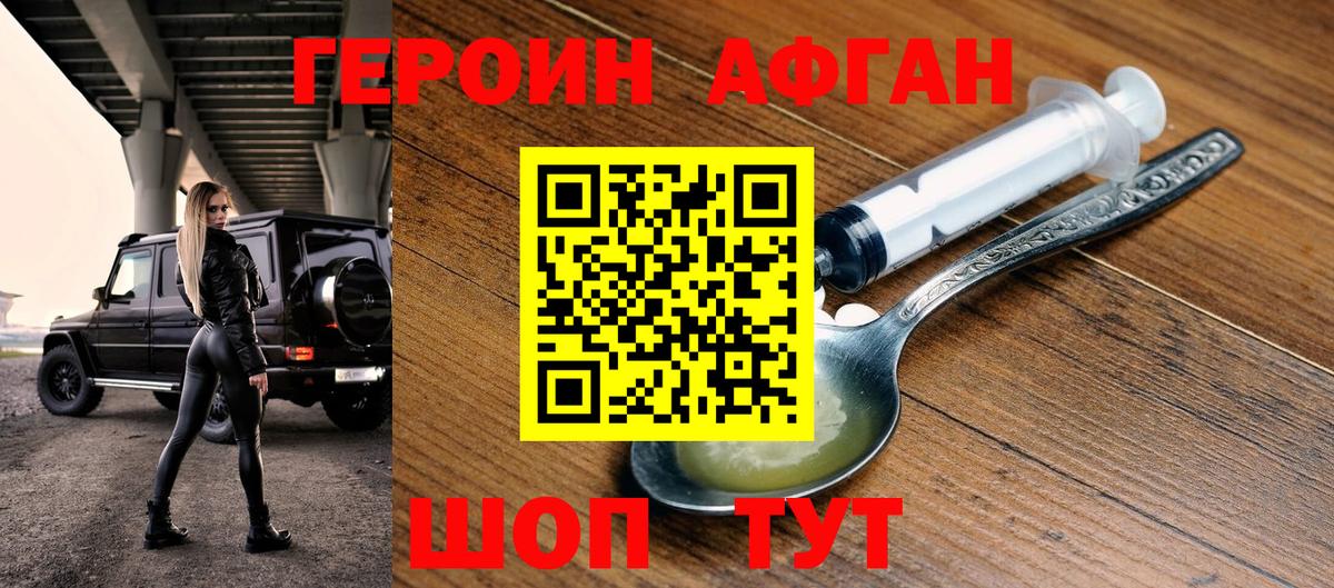 ГЕРОИН  Вход с VPN  Елец  Героин афганец 