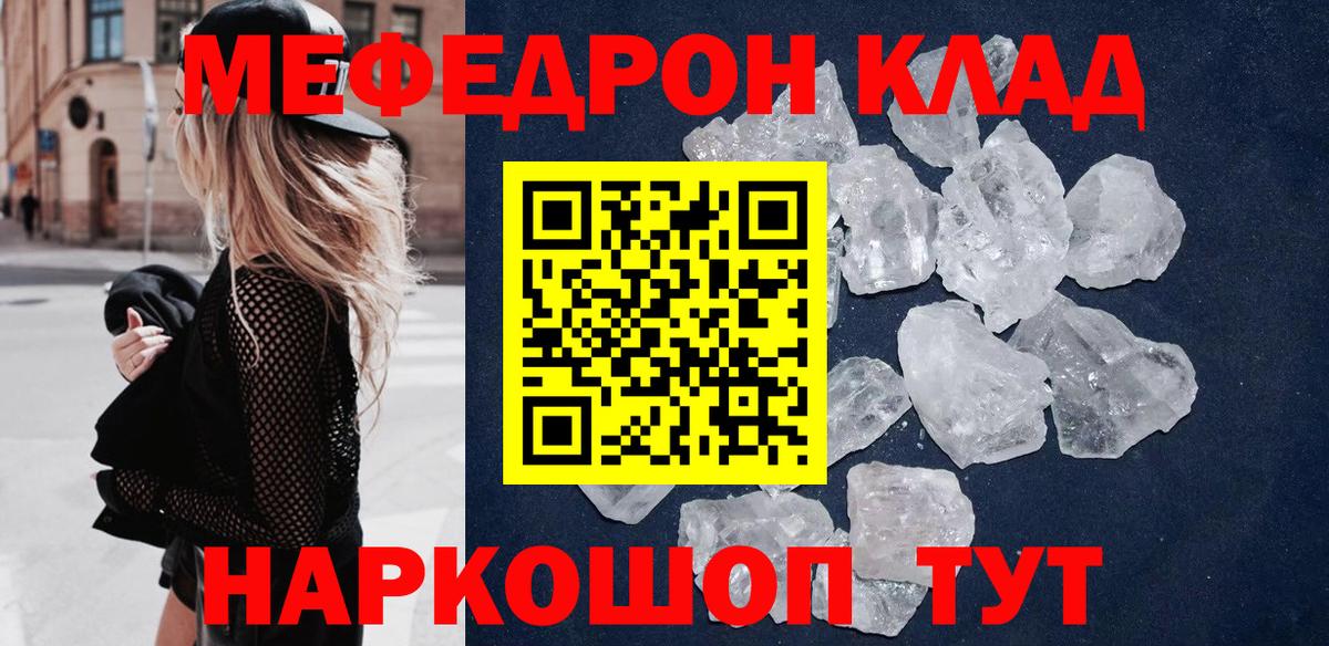 Мефедрон  Елец