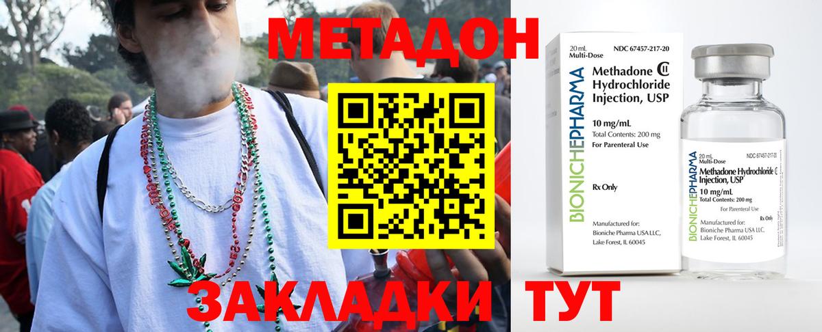 Метадон methadone  Елец 