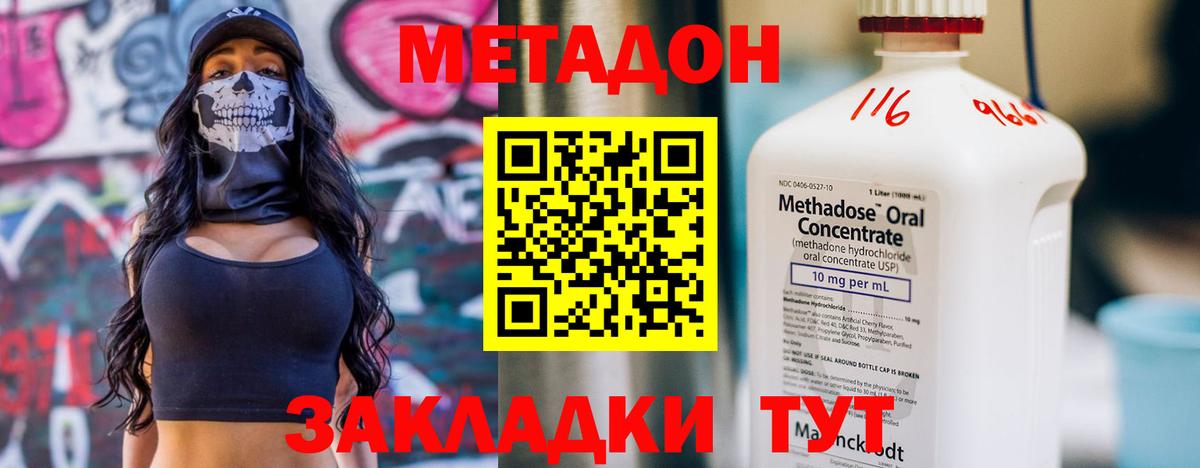 Метадон кристалл  Метадон мёд  Елец  Вход с VPN 