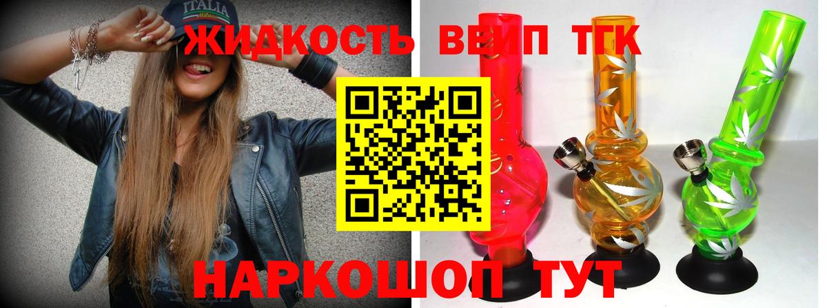 Дистиллят ТГК жижа Елец
