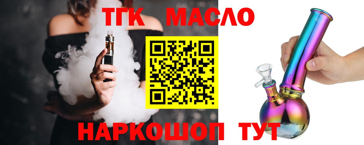 ТГК THC oil  Дистиллят ТГК концентрат  Елец  купить   Вход с VPN 